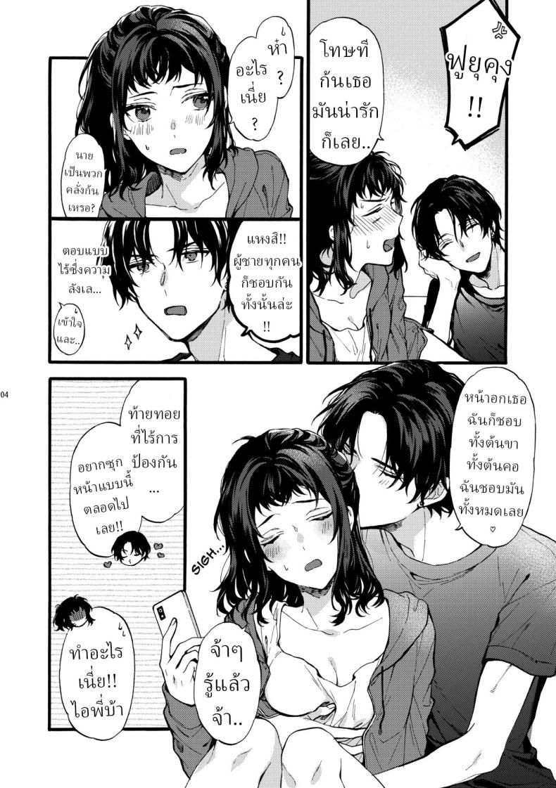 ตานั่นน่ะ ไม่ใช่แฟน ของฉันหรอก 3